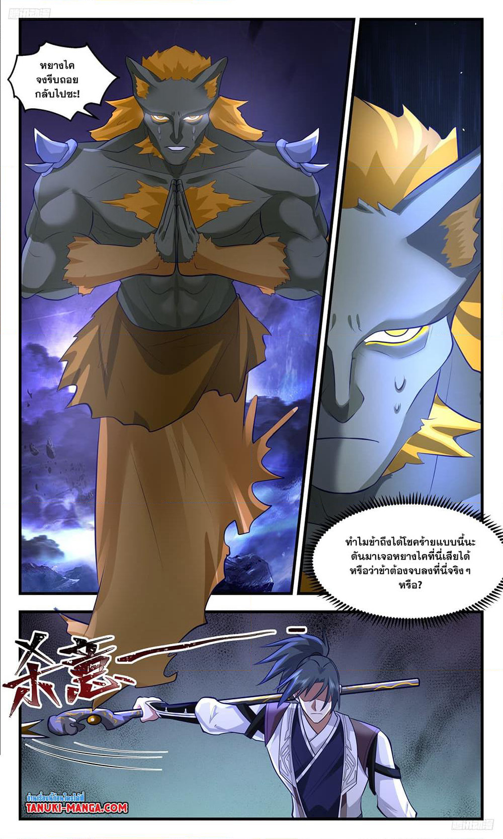 Martial Peak เทพยุทธ์เหนือโลก page 9