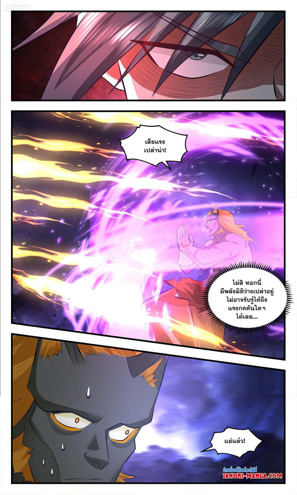 Martial Peak เทพยุทธ์เหนือโลก page 10