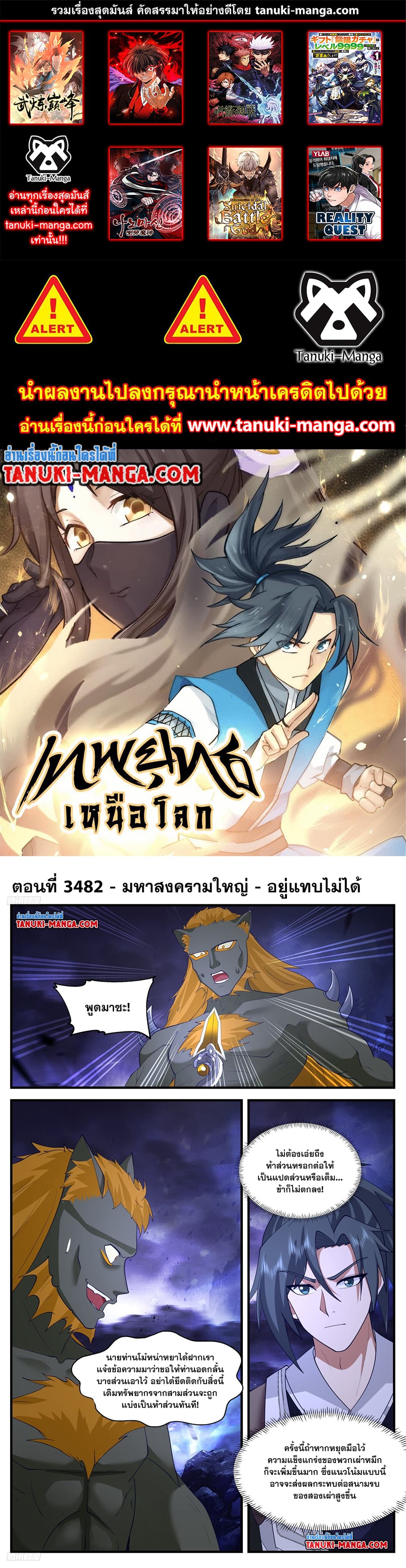 Martial Peak เทพยุทธ์เหนือโลก page 1