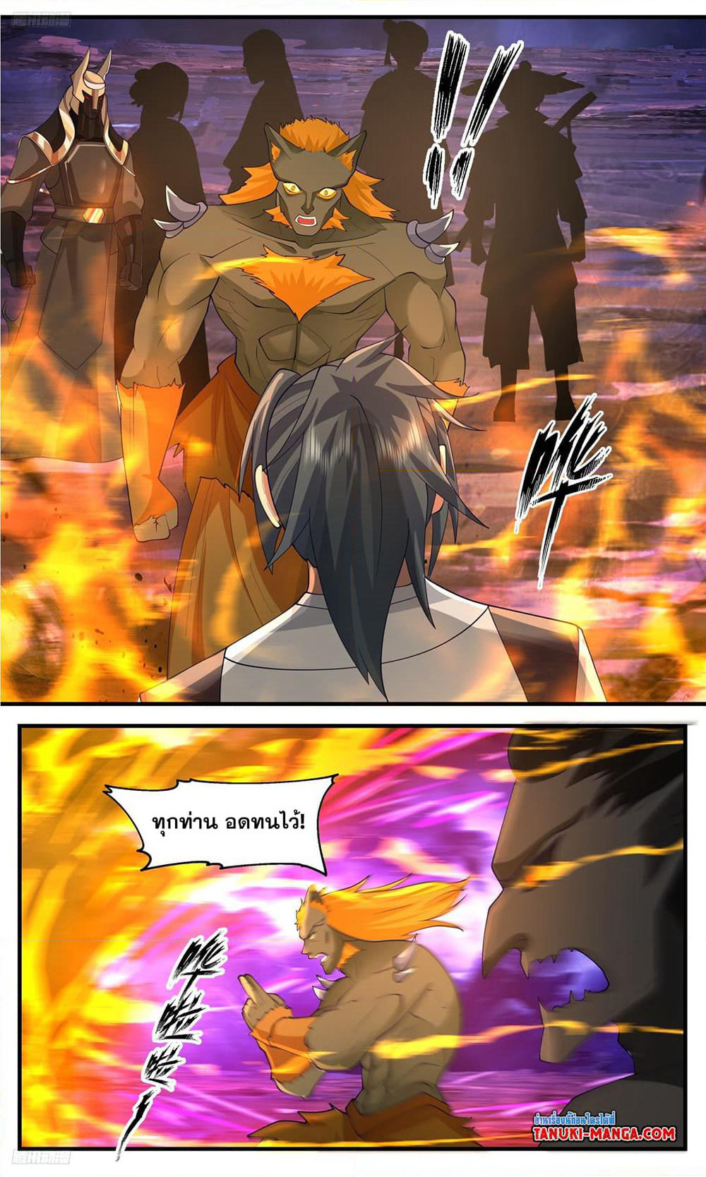 Martial Peak เทพยุทธ์เหนือโลก page 2