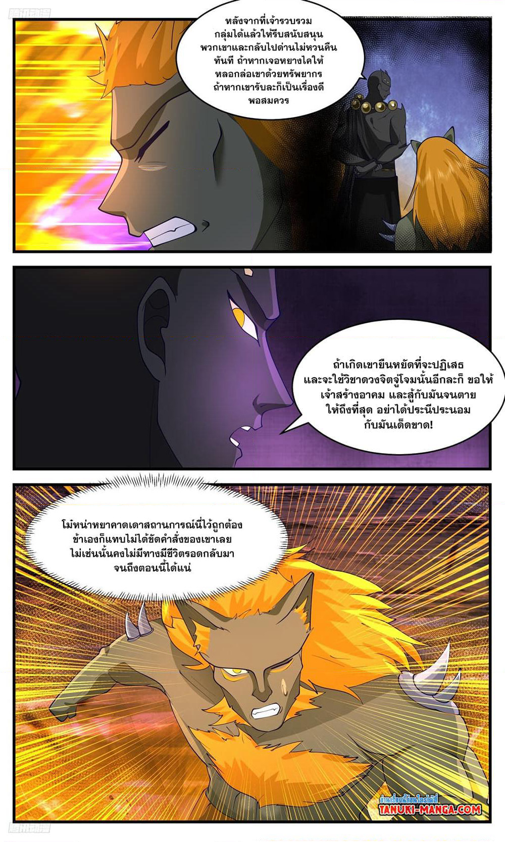 Martial Peak เทพยุทธ์เหนือโลก page 3