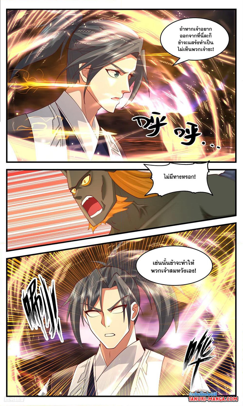 Martial Peak เทพยุทธ์เหนือโลก page 4