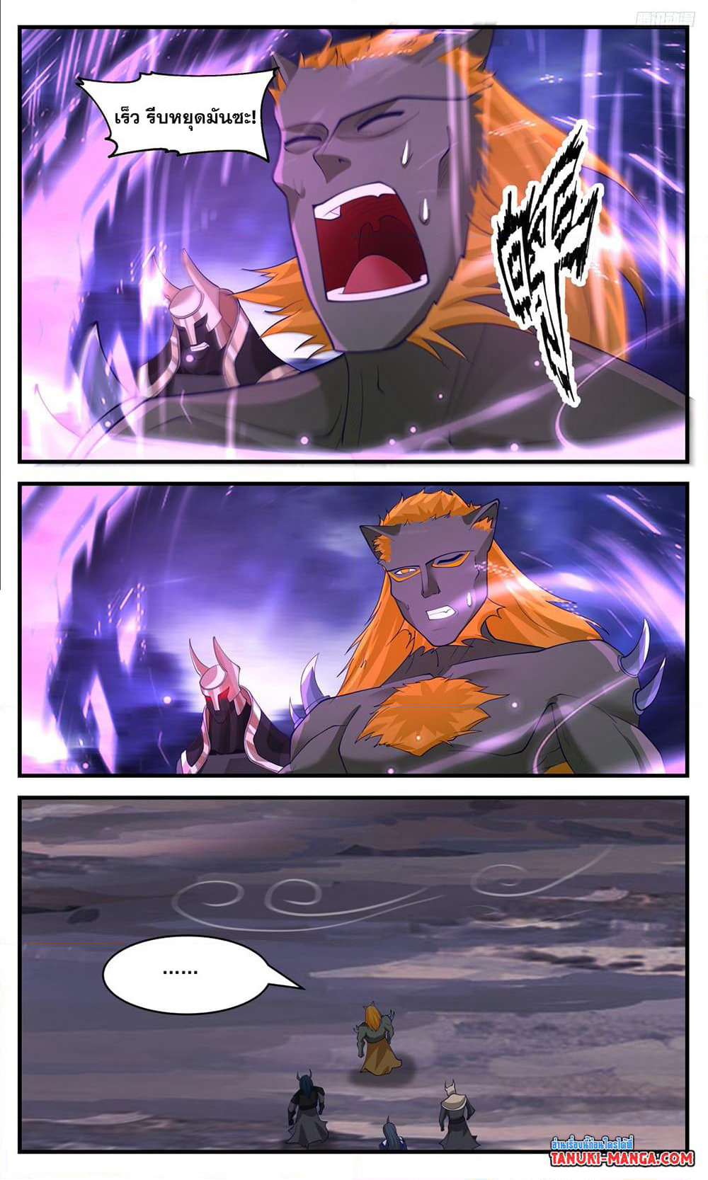 Martial Peak เทพยุทธ์เหนือโลก page 5