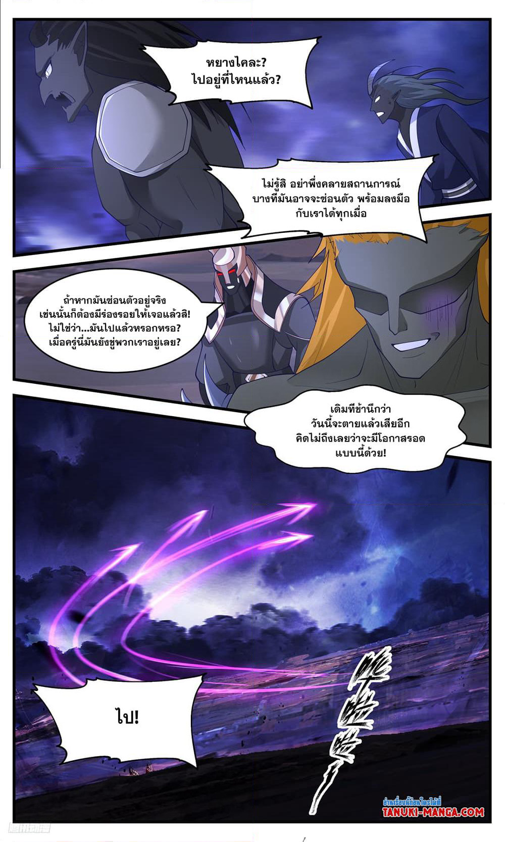 Martial Peak เทพยุทธ์เหนือโลก page 6