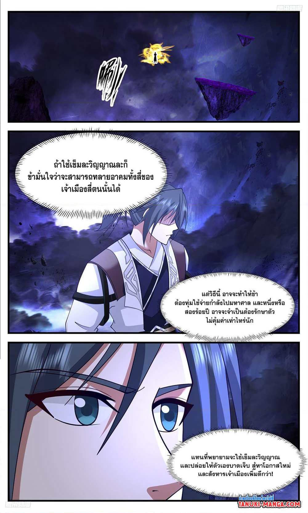 Martial Peak เทพยุทธ์เหนือโลก page 8