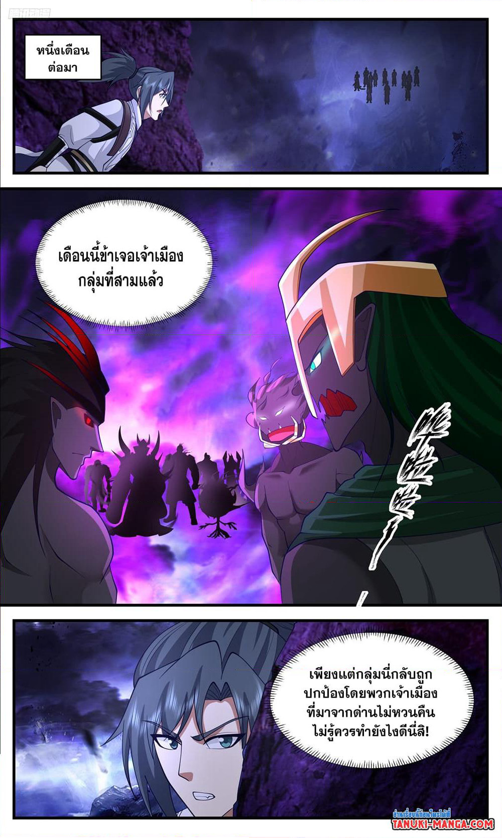 Martial Peak เทพยุทธ์เหนือโลก page 9