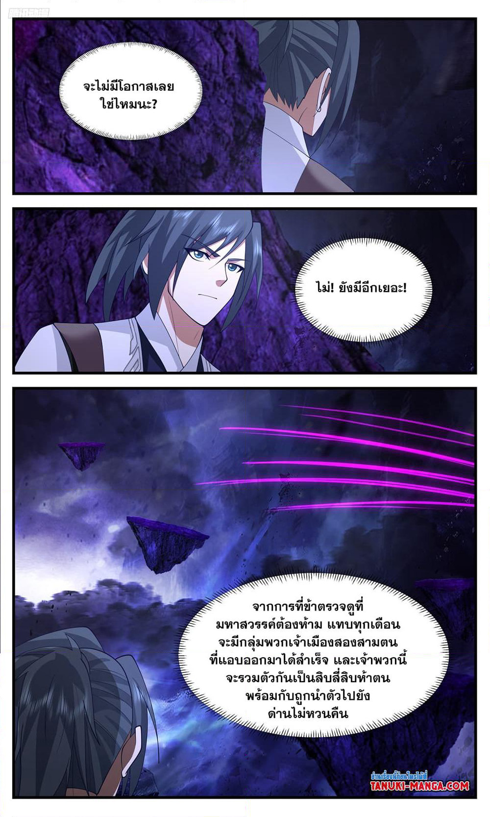 Martial Peak เทพยุทธ์เหนือโลก page 10