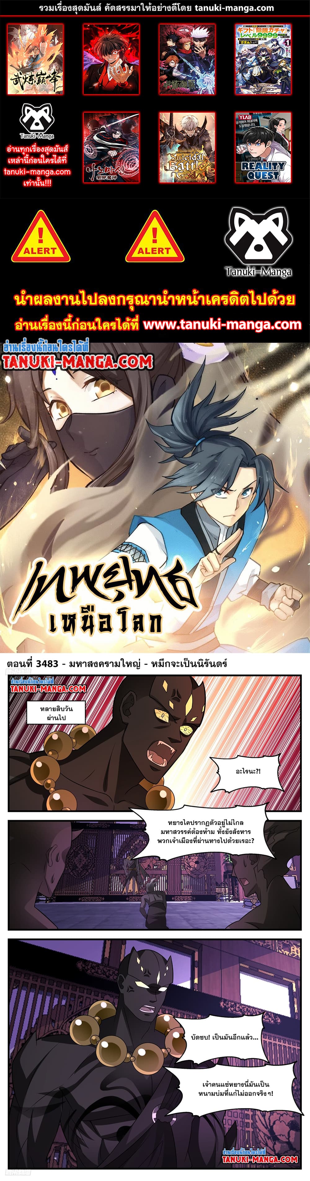 Martial Peak เทพยุทธ์เหนือโลก page 1