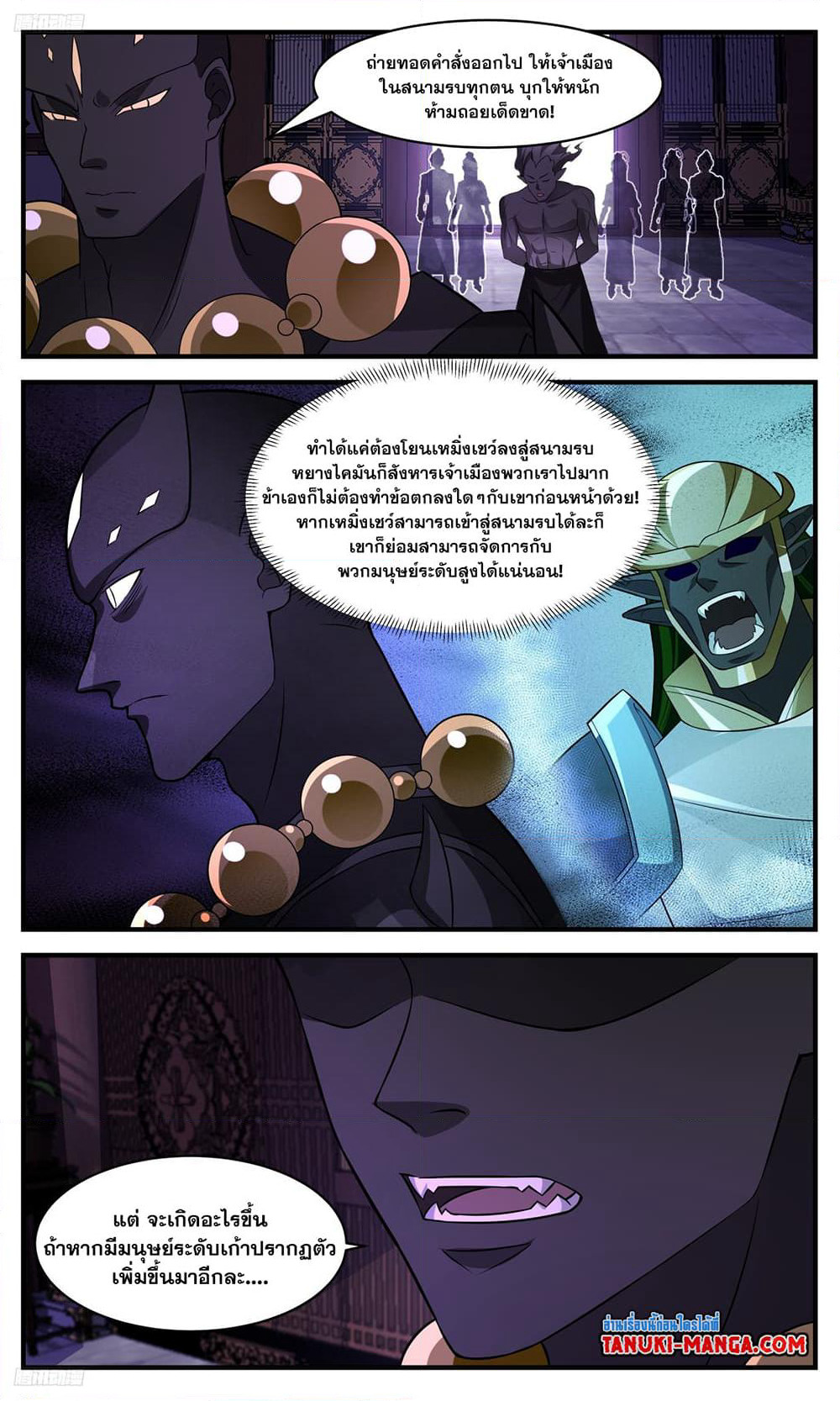 Martial Peak เทพยุทธ์เหนือโลก page 2