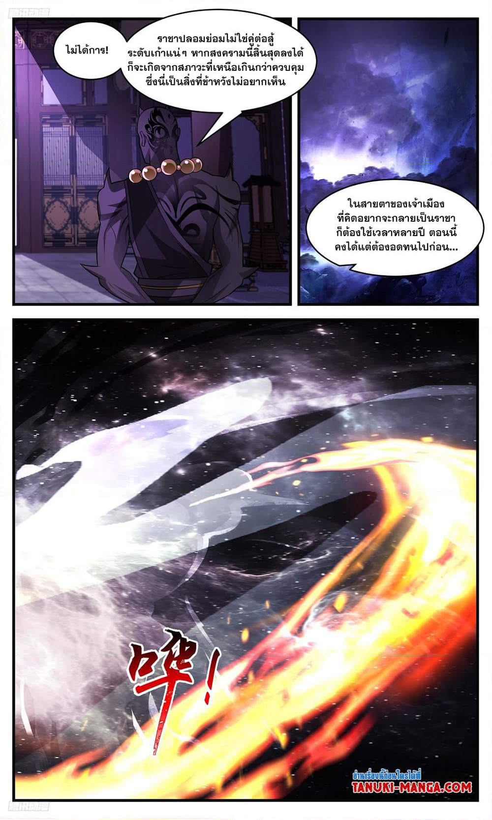 Martial Peak เทพยุทธ์เหนือโลก page 3