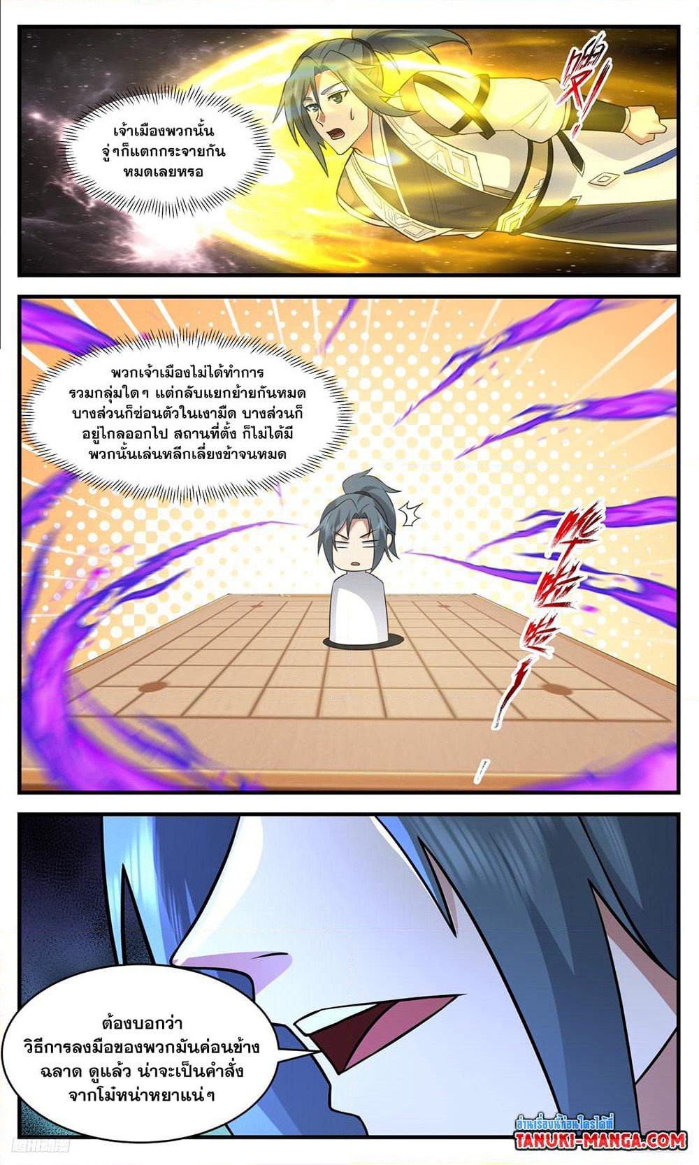 Martial Peak เทพยุทธ์เหนือโลก page 4