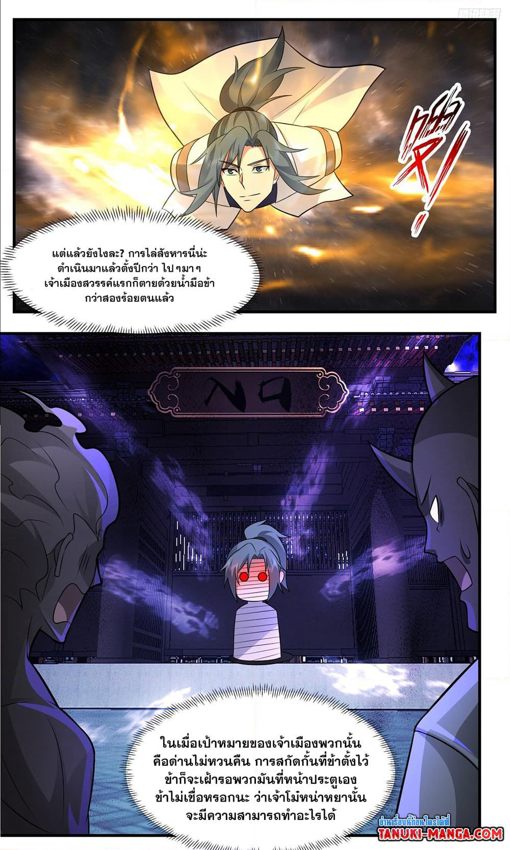 Martial Peak เทพยุทธ์เหนือโลก page 5