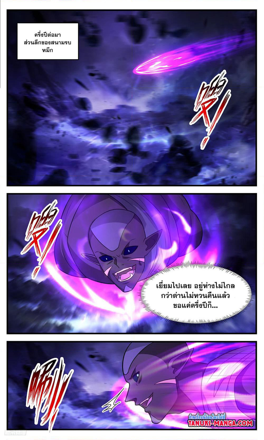 Martial Peak เทพยุทธ์เหนือโลก page 6