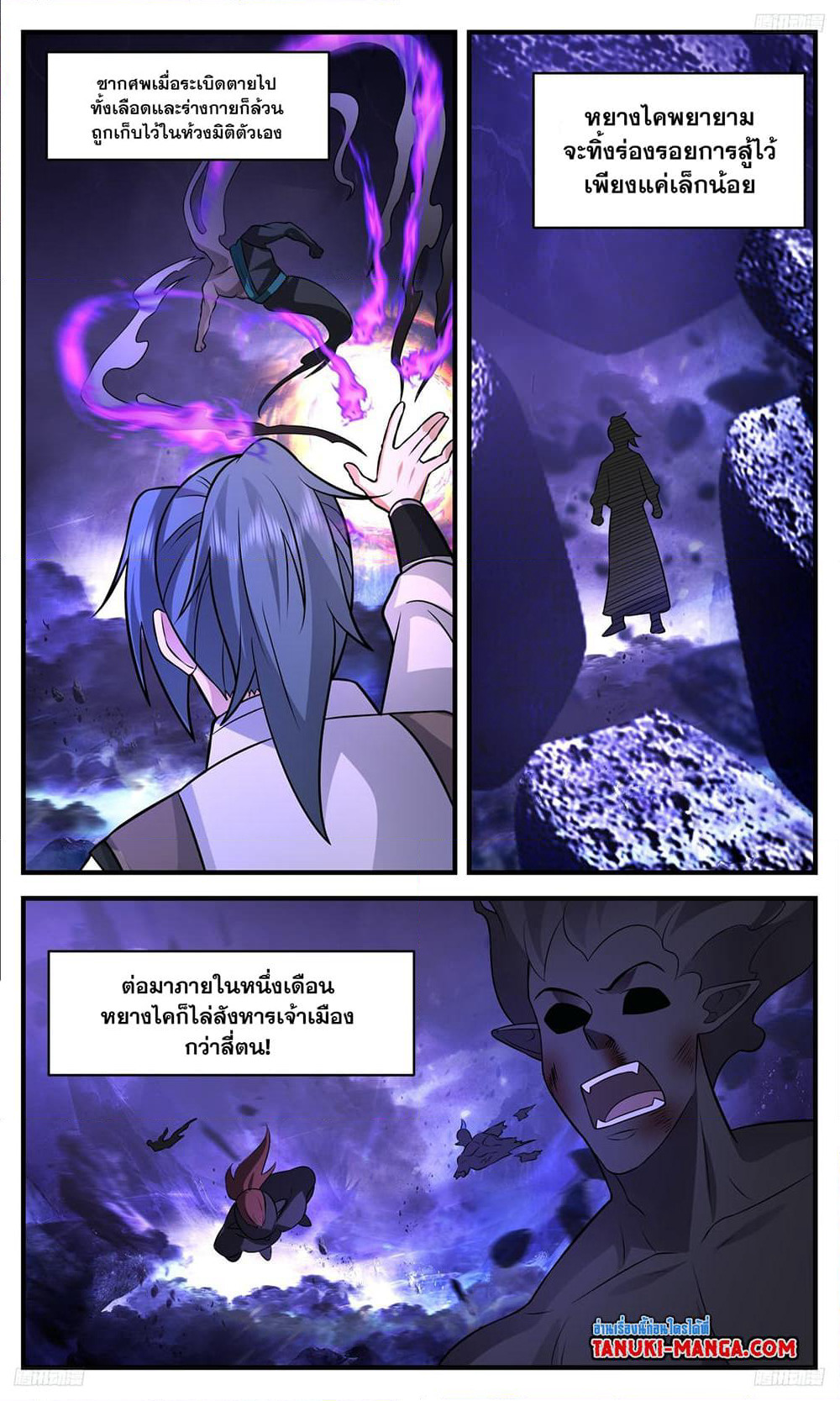 Martial Peak เทพยุทธ์เหนือโลก page 8