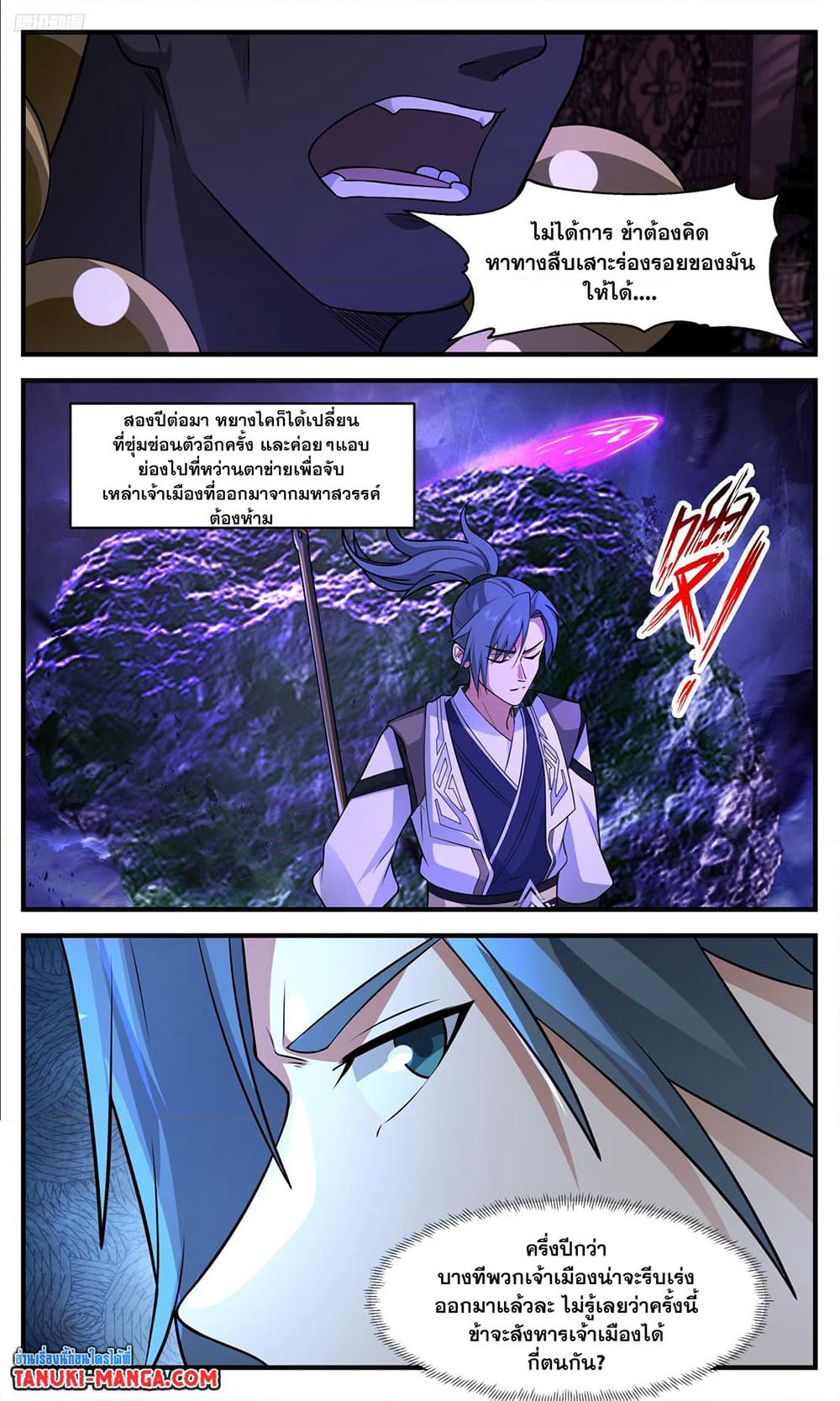 Martial Peak เทพยุทธ์เหนือโลก page 10