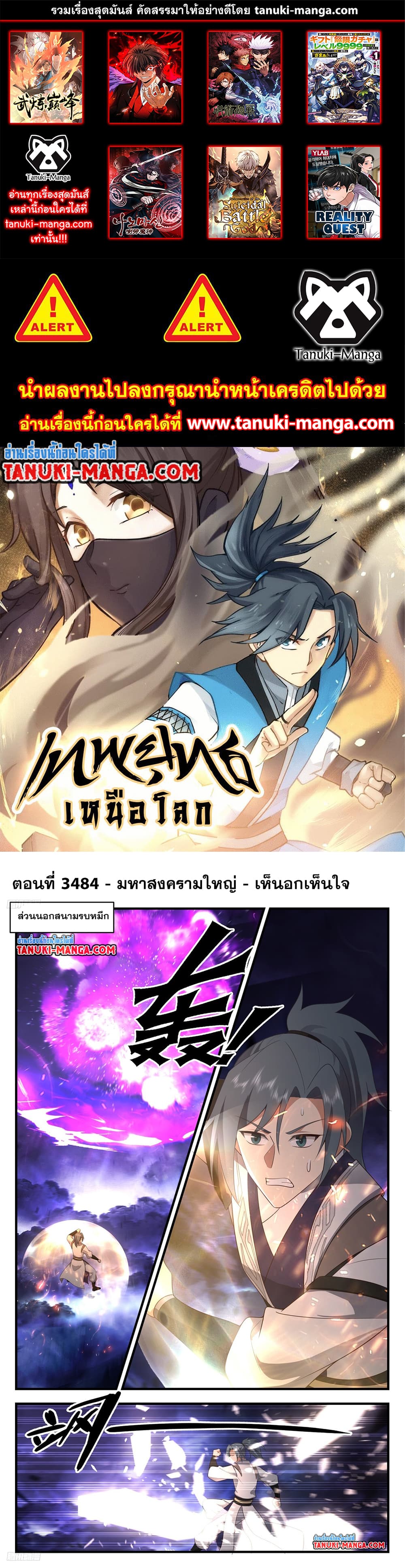Martial Peak เทพยุทธ์เหนือโลก page 1