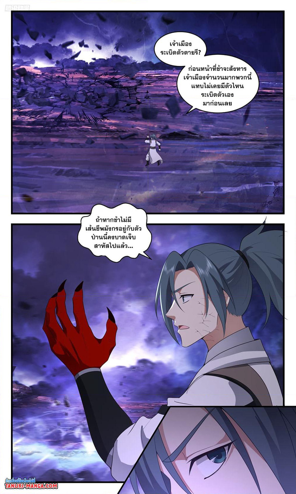 Martial Peak เทพยุทธ์เหนือโลก page 2