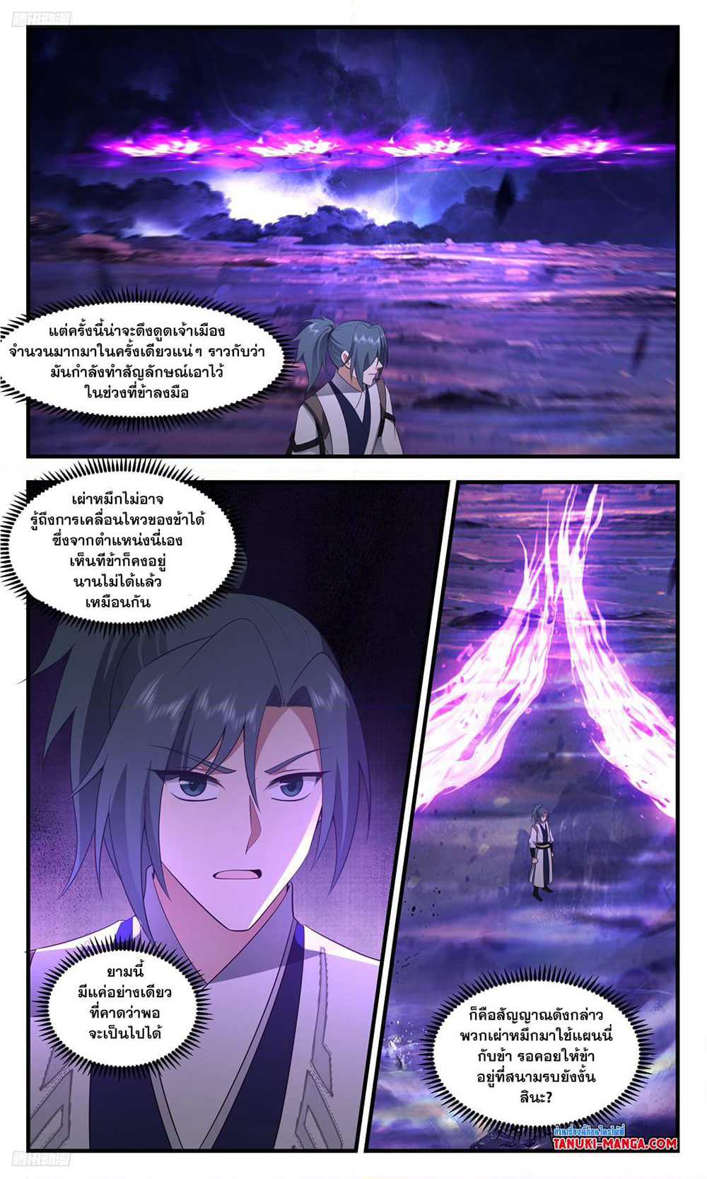 Martial Peak เทพยุทธ์เหนือโลก page 3