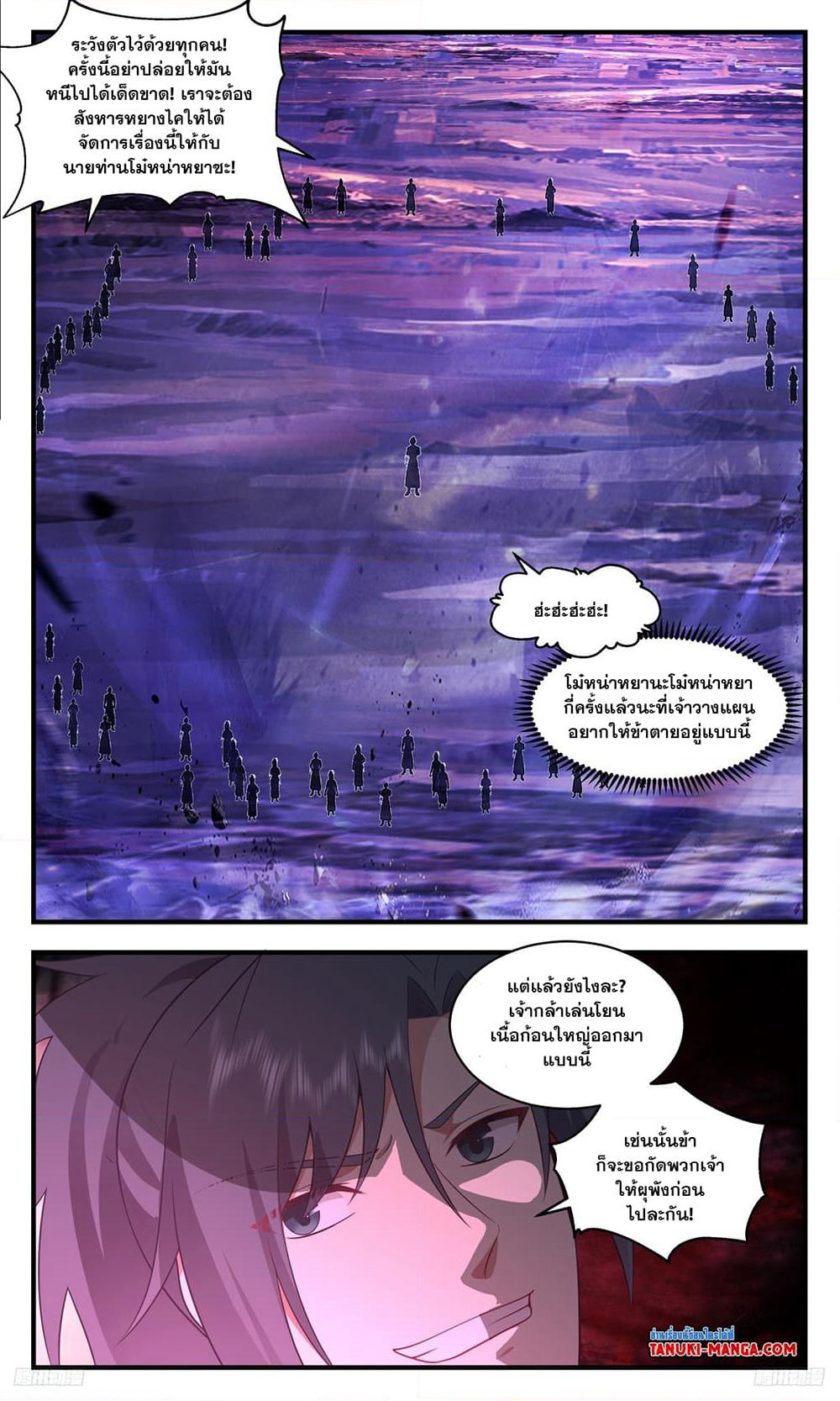Martial Peak เทพยุทธ์เหนือโลก page 4