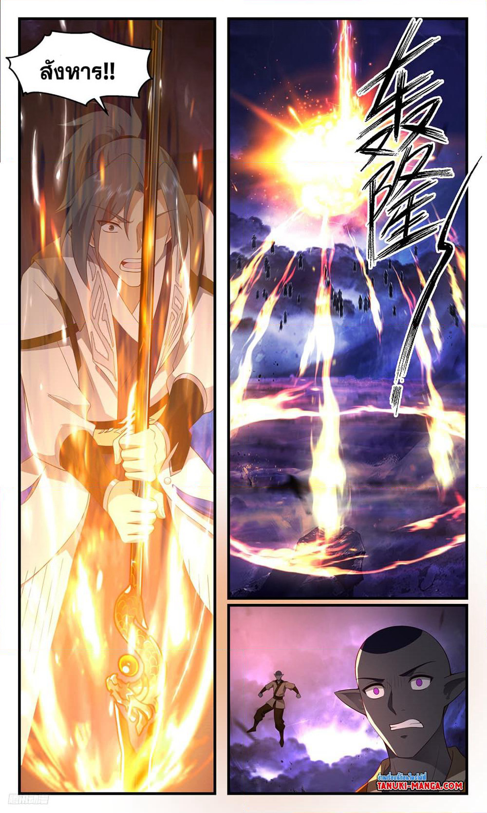 Martial Peak เทพยุทธ์เหนือโลก page 6