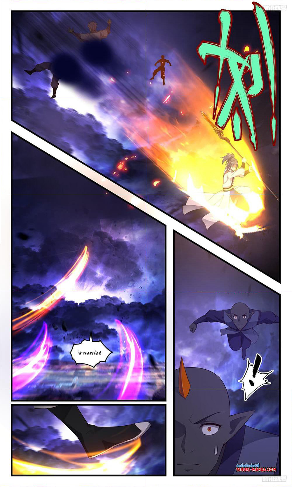 Martial Peak เทพยุทธ์เหนือโลก page 7