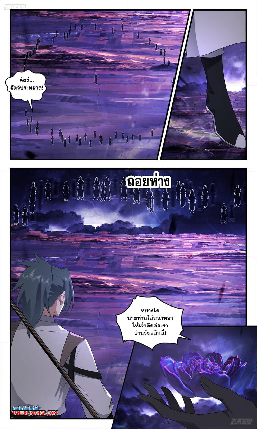 Martial Peak เทพยุทธ์เหนือโลก page 9