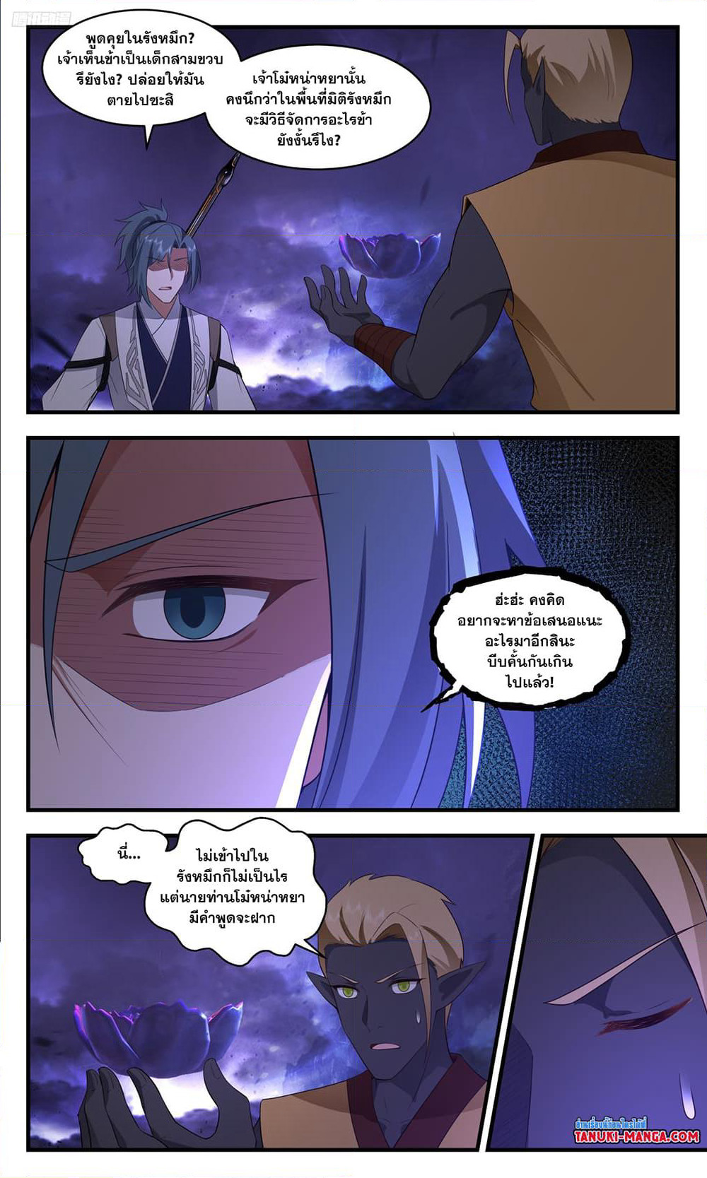 Martial Peak เทพยุทธ์เหนือโลก page 10