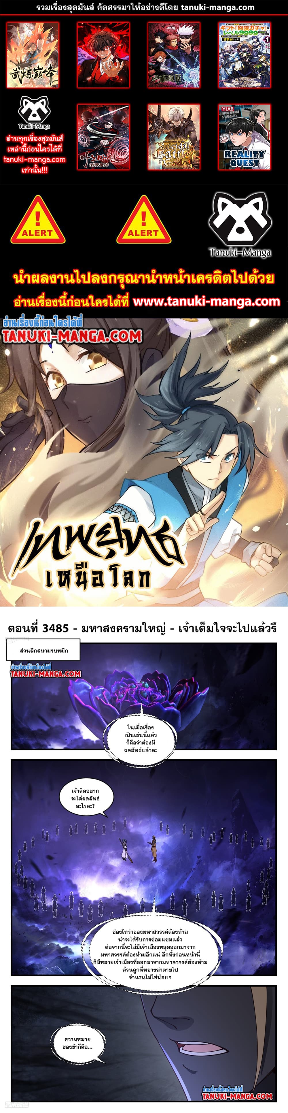 Martial Peak เทพยุทธ์เหนือโลก page 1