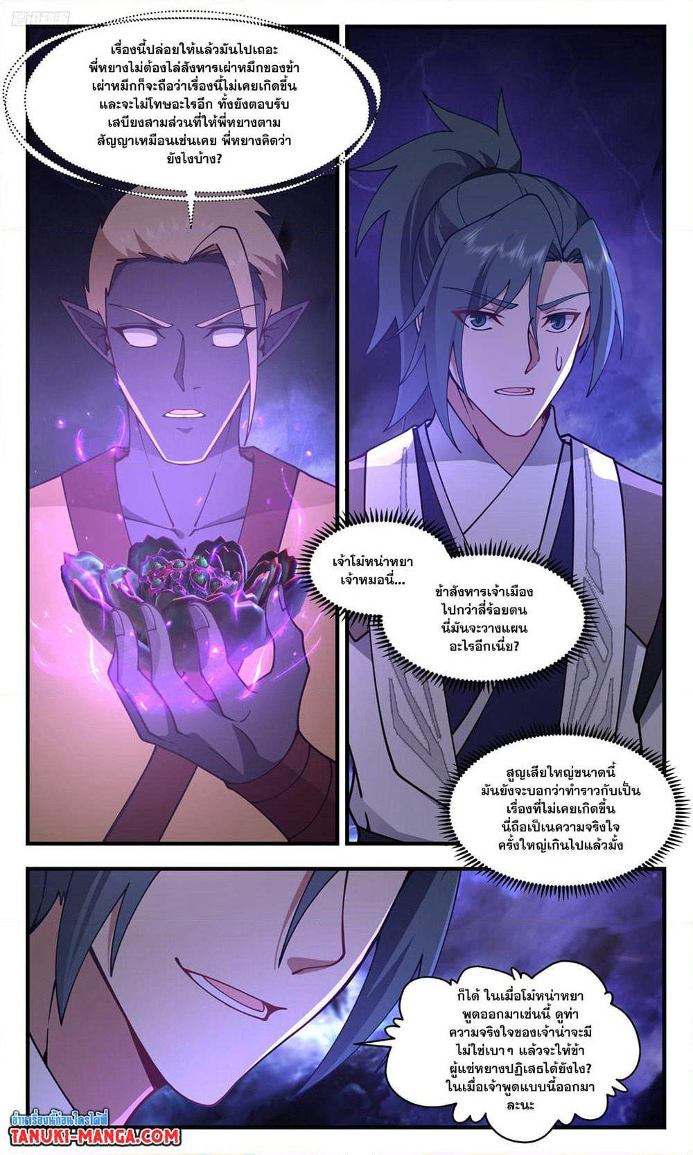 Martial Peak เทพยุทธ์เหนือโลก page 2