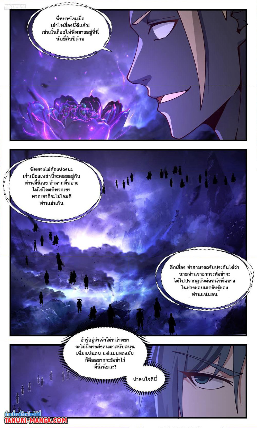 Martial Peak เทพยุทธ์เหนือโลก page 3