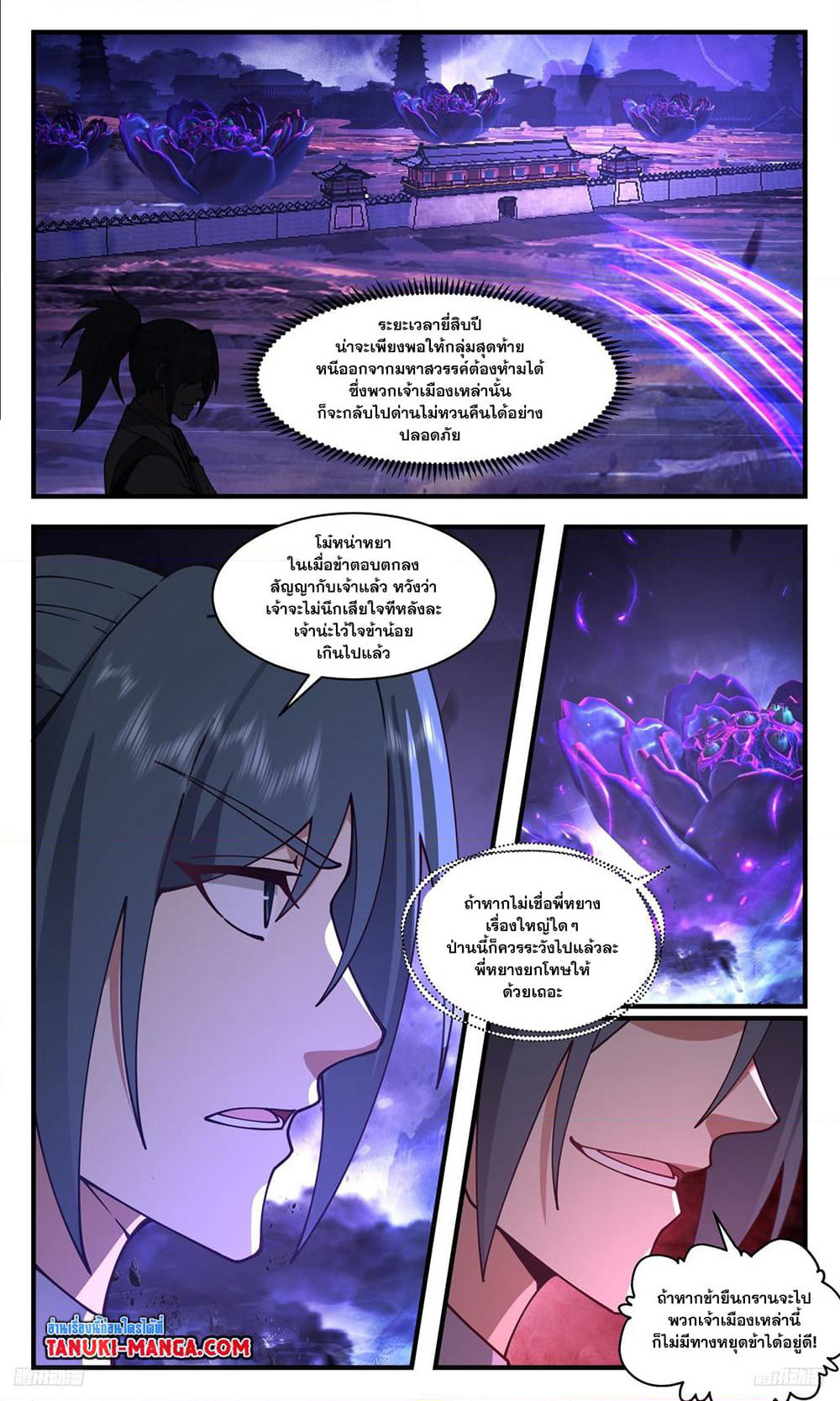 Martial Peak เทพยุทธ์เหนือโลก page 4
