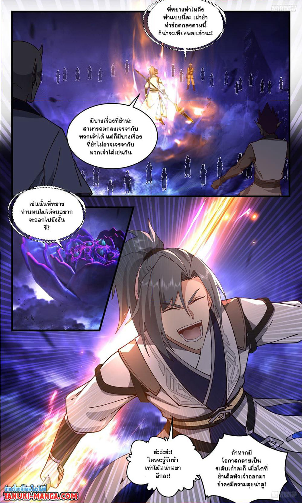 Martial Peak เทพยุทธ์เหนือโลก page 5