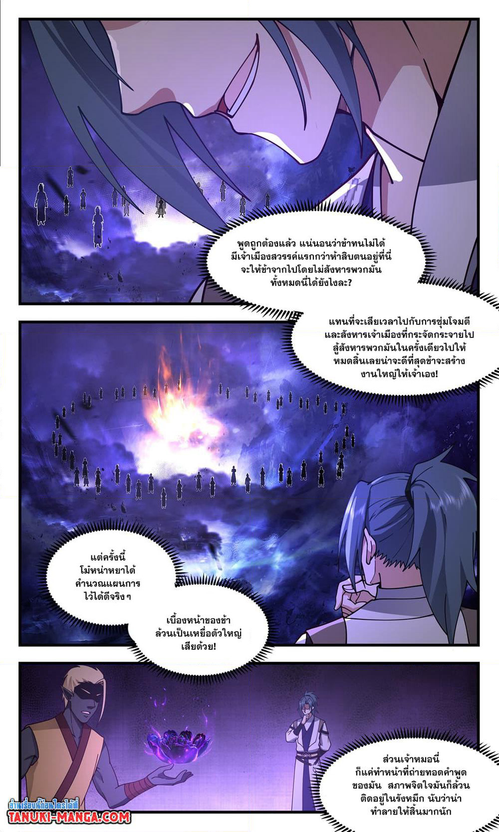 Martial Peak เทพยุทธ์เหนือโลก page 6