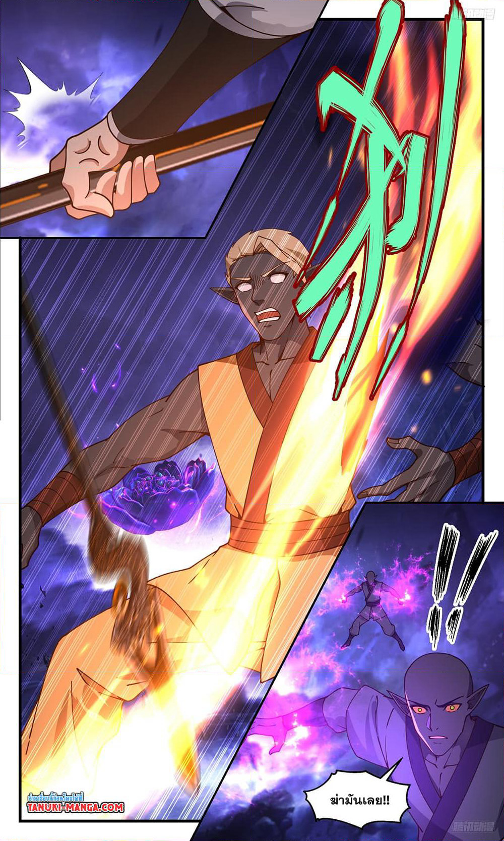 Martial Peak เทพยุทธ์เหนือโลก page 7