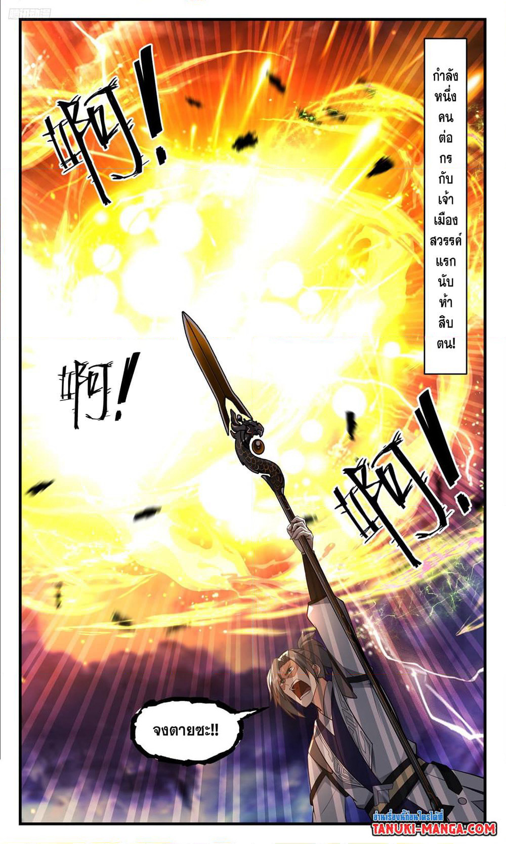 Martial Peak เทพยุทธ์เหนือโลก page 9