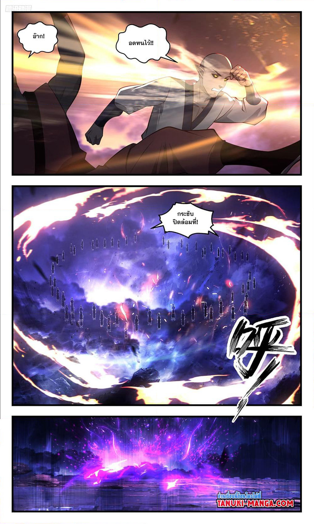 Martial Peak เทพยุทธ์เหนือโลก page 10