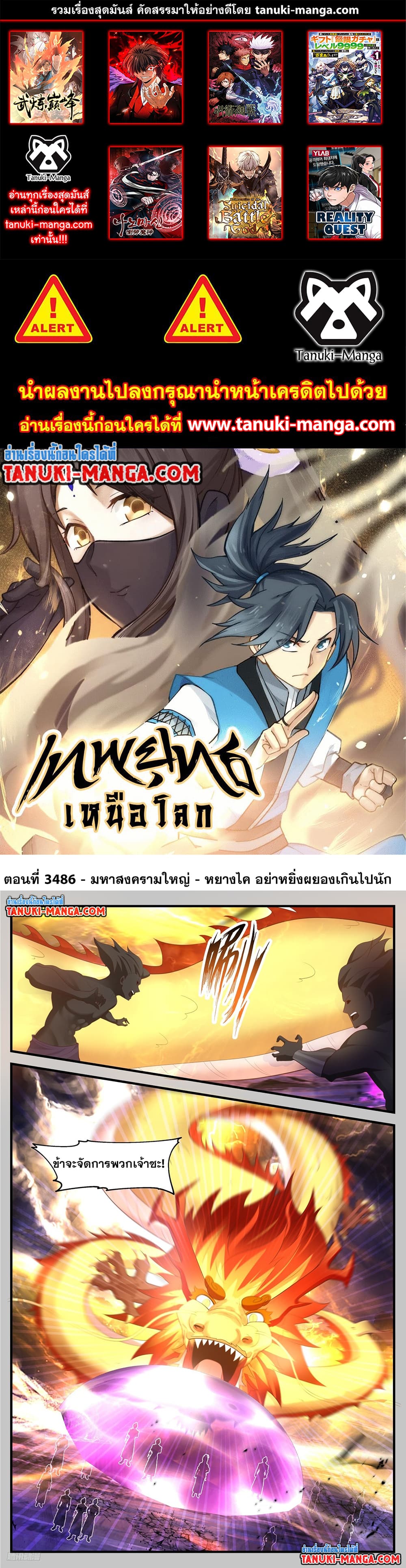 Martial Peak เทพยุทธ์เหนือโลก page 1