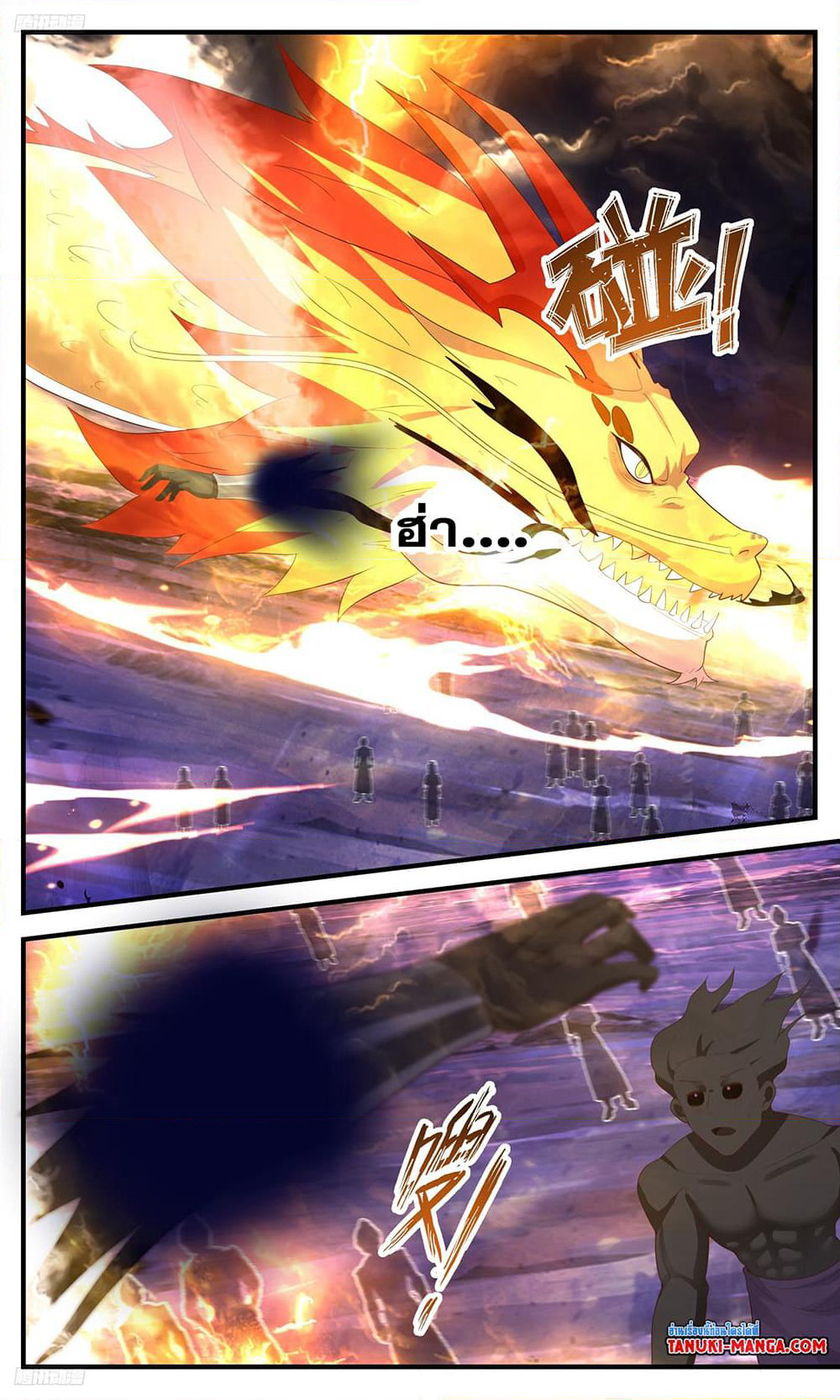 Martial Peak เทพยุทธ์เหนือโลก page 2