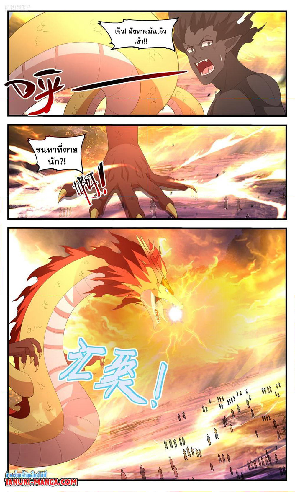 Martial Peak เทพยุทธ์เหนือโลก page 3