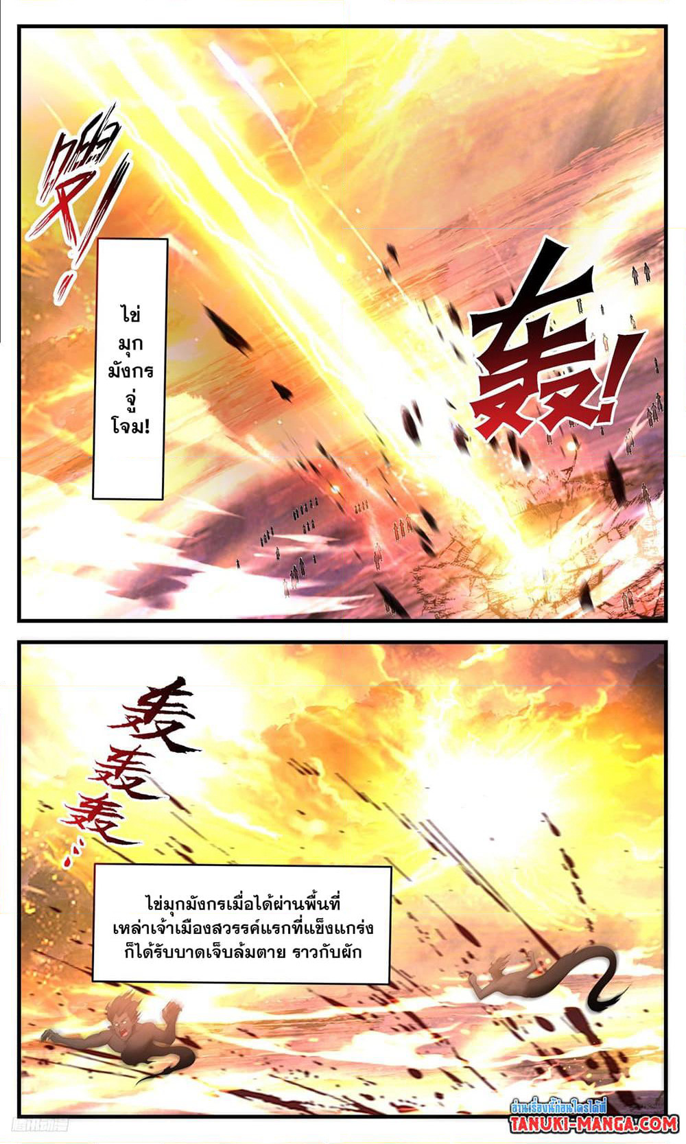 Martial Peak เทพยุทธ์เหนือโลก page 4