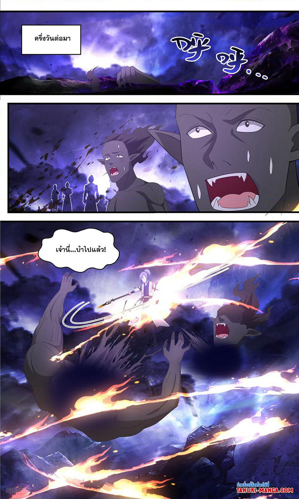 Martial Peak เทพยุทธ์เหนือโลก page 6