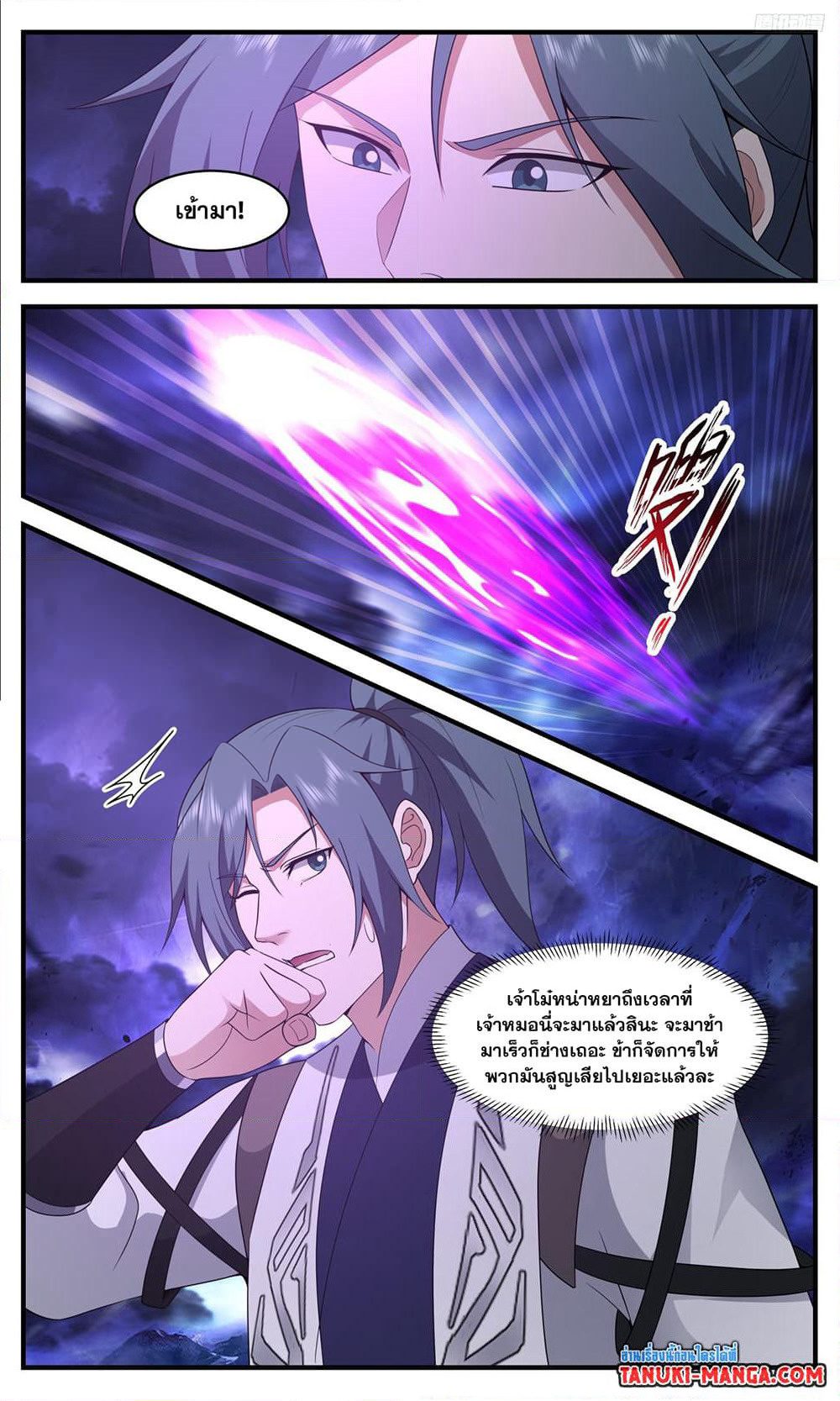 Martial Peak เทพยุทธ์เหนือโลก page 7