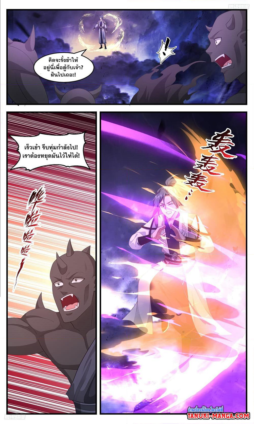 Martial Peak เทพยุทธ์เหนือโลก page 8