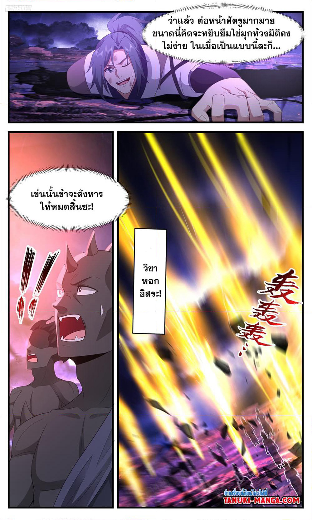Martial Peak เทพยุทธ์เหนือโลก page 10