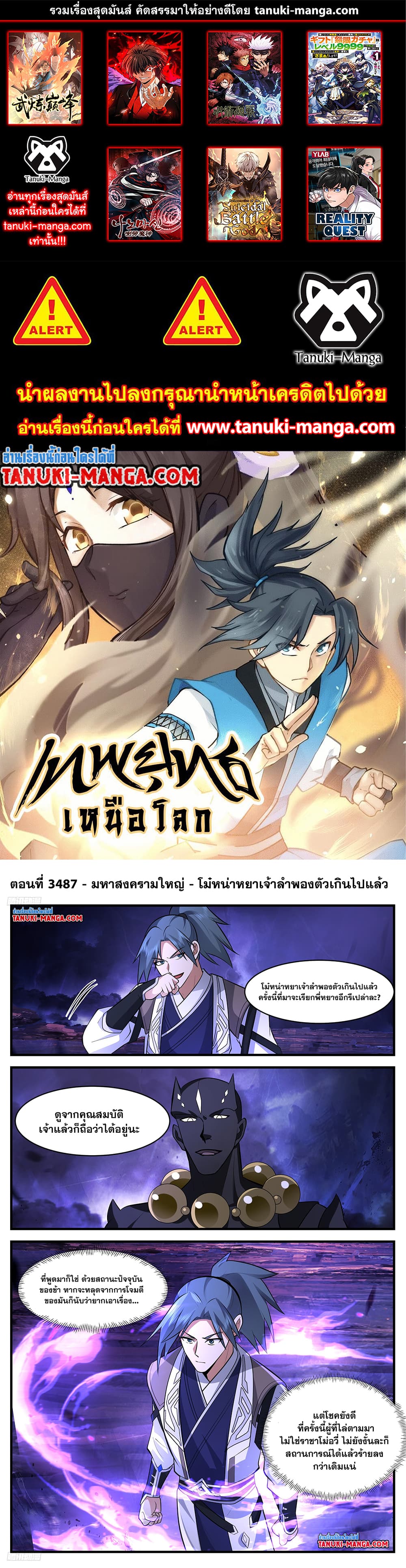 Martial Peak เทพยุทธ์เหนือโลก page 1