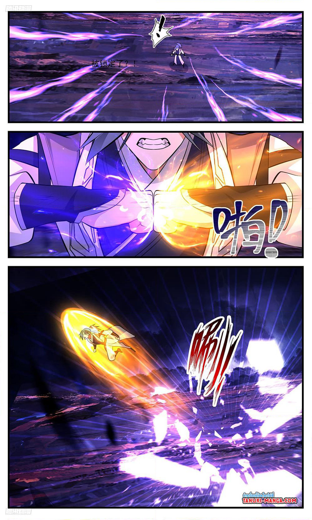 Martial Peak เทพยุทธ์เหนือโลก page 2