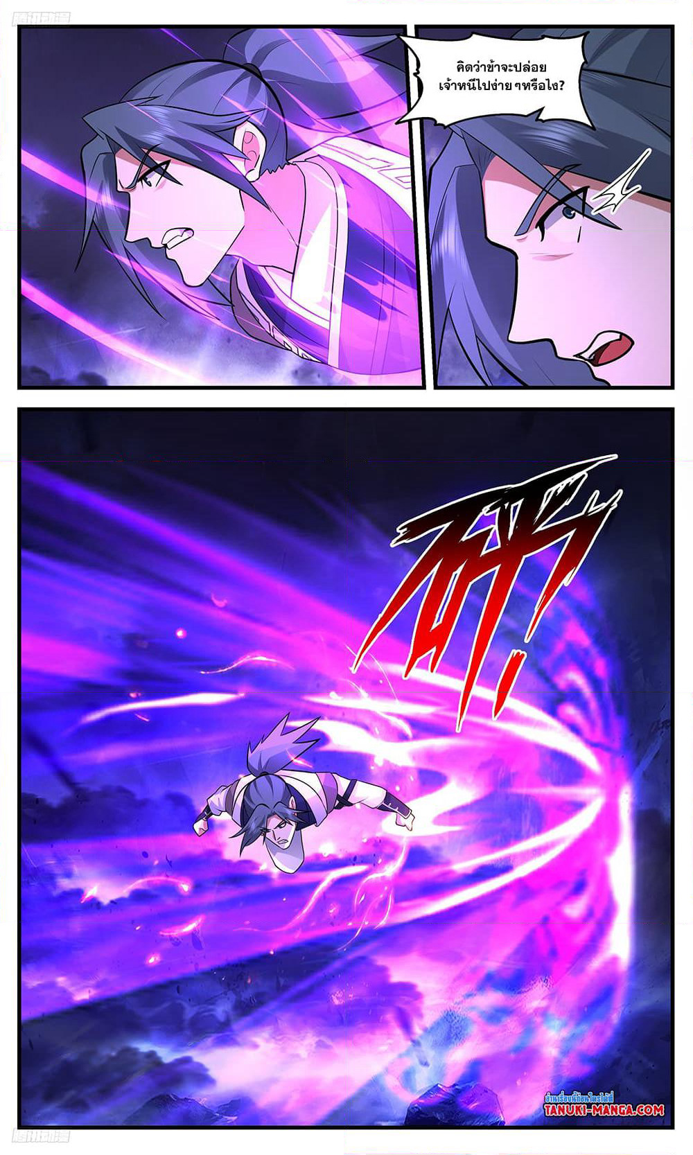 Martial Peak เทพยุทธ์เหนือโลก page 3