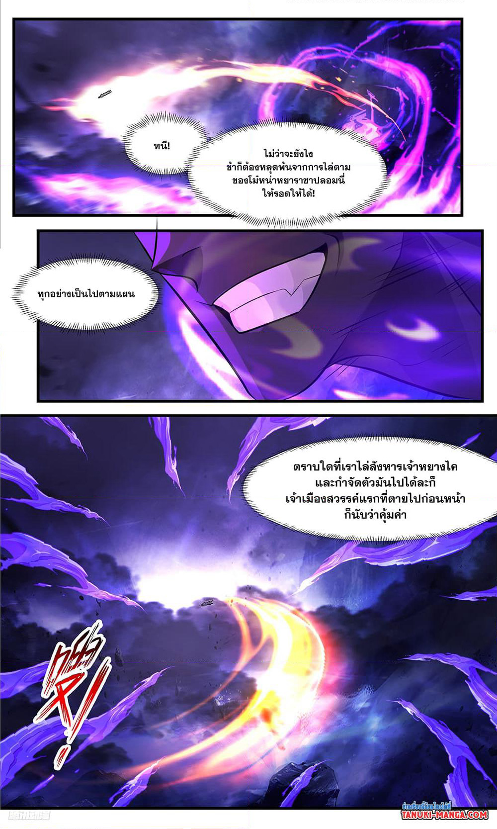 Martial Peak เทพยุทธ์เหนือโลก page 4