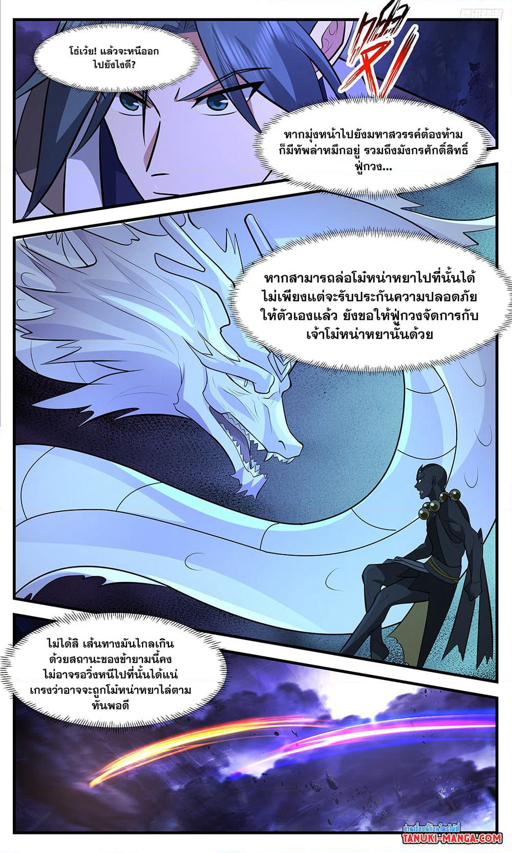 Martial Peak เทพยุทธ์เหนือโลก page 5