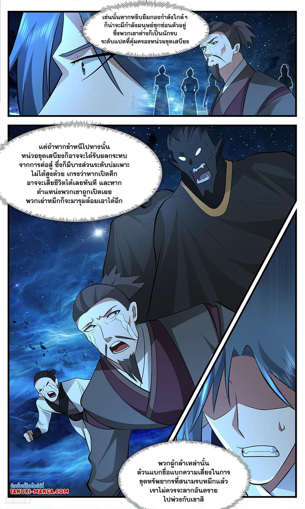 Martial Peak เทพยุทธ์เหนือโลก page 6